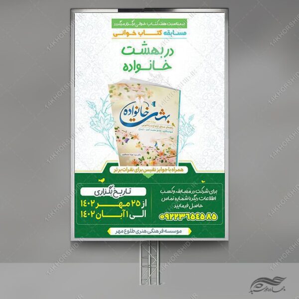 طرح بنر لایه باز مسابقه کتاب برای چاپ و طراحی بنر کتاب لایه باز
