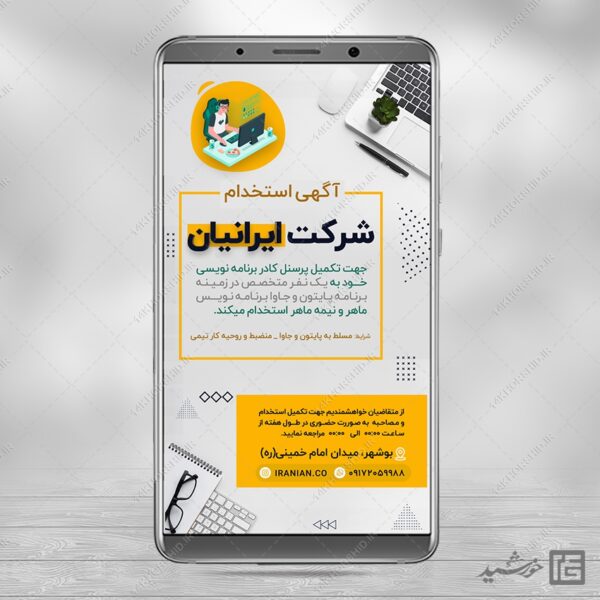 طرح پست و استوری لایه باز آگهی استخدام برای چاپ و طراحی استوری لایه باز استخدام
