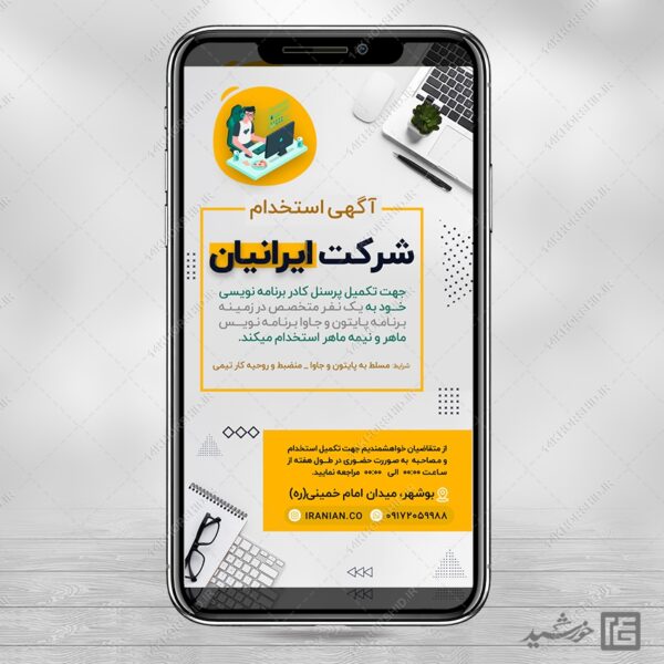 طرح پست و استوری لایه باز آگهی استخدام برای چاپ و طراحی استوری لایه باز استخدام