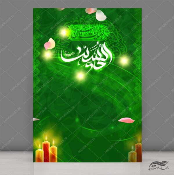 زمینه پوستر لایه باز امام حسین ع ۲۹۶ psd برای چاپ و طراحی پوستر خام و آماده لایه باز