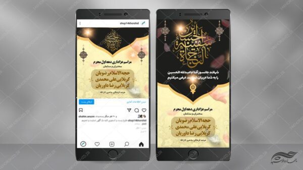 موشن گرافیک پست و استوری محرم افترافکت برای چاپ و طراحی موشن گرافیک پست و استوری عزاداری