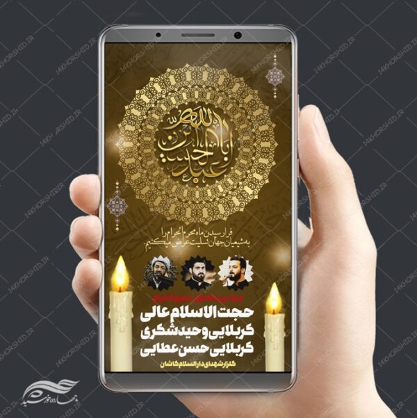 طرح استوری موبایل لایه باز عزاداری psd برای چاپ و طراحی پست و استوری لایه باز مراسم عزاداری