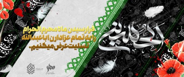 بنر لایه باز مراسم عزاداری و تسلیت محرم psd برای چاپ و طراحی بنر لایه باز مراسم عزاداری
