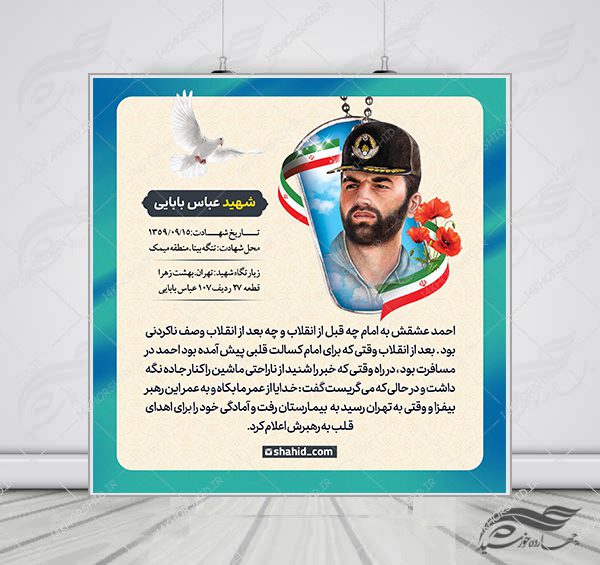 قالب لایه باز عکس نوشته خاطرات شهدا PSD برای چاپ و طراحی پست و استوری لایه باز