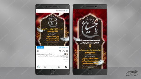موشن گرافیک پست و استوری مراسم هیئت افترافکت برای چاپ و طراحی موشن گرافیک پست و استوری عزاداری