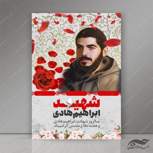 طرح پوستر لایه باز فرهنگی مذهبی شهدا psd برای چاپ و طراحی پوستر لایه باز شهدا و بسیج