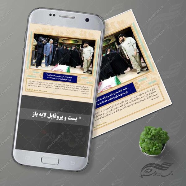 قالب پست و پروفایل لایه باز فرهنگی شهدا ۳ psd برای چاپ و طراحی پست و پروفایل لایه باز شهدا