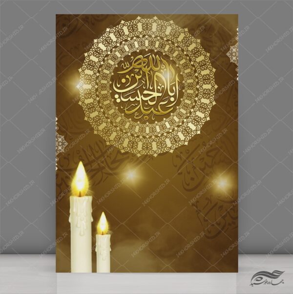 زمینه پوستر لایه باز امام حسین ع ۲۹۵ psd برای چاپ و طراحی پوستر خام و آماده لایه باز