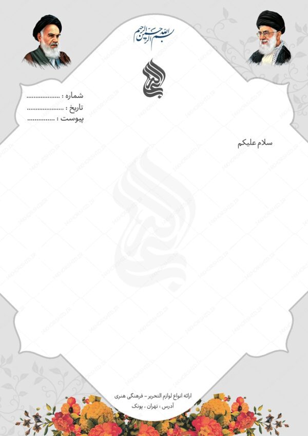فایل سربرگ لایه باز مذهبی و فرهنگی برای چاپ و طراحی سربرگ لایه باز