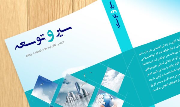 طرح لایه باز جلد کتاب توسعه psd برای چاپ و طراحی جلد کتاب لایه باز