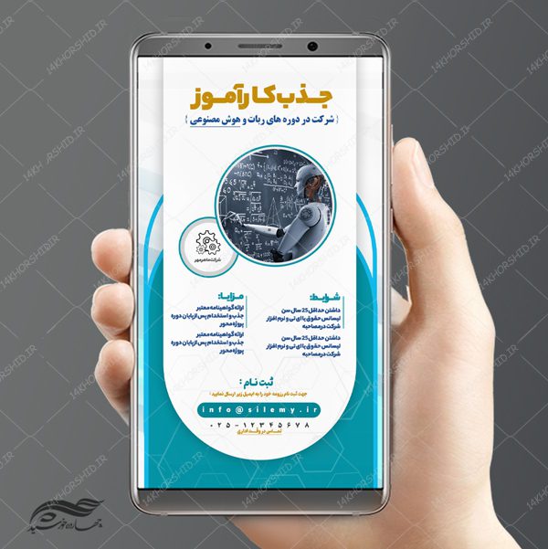 پست و استوری لایه باز فراخوان جذب کارآموز psd برای چاپ و طراحی استوری لایه باز استخدام