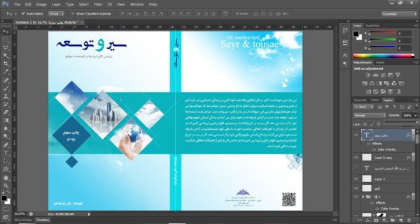 طرح لایه باز جلد کتاب توسعه psd برای چاپ و طراحی جلد کتاب لایه باز