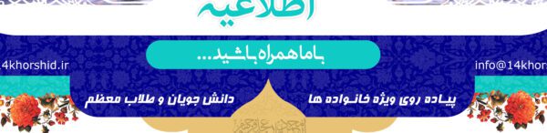 پوستر و تراکت لایه باز اطلاعیه فرهنگی psd برای چاپ و طراحی پوستر لایه باز اطلاعیه و تبلیغات