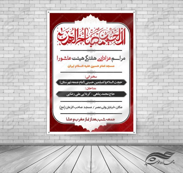 بنر و پوستر لایه باز مراسمات هفتگی عزاداری ۷ psd برای چاپ و طراحی بنر لایه باز مراسم عزاداری