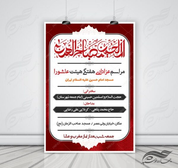 بنر و پوستر لایه باز مراسمات هفتگی عزاداری ۷ psd برای چاپ و طراحی بنر لایه باز مراسم عزاداری