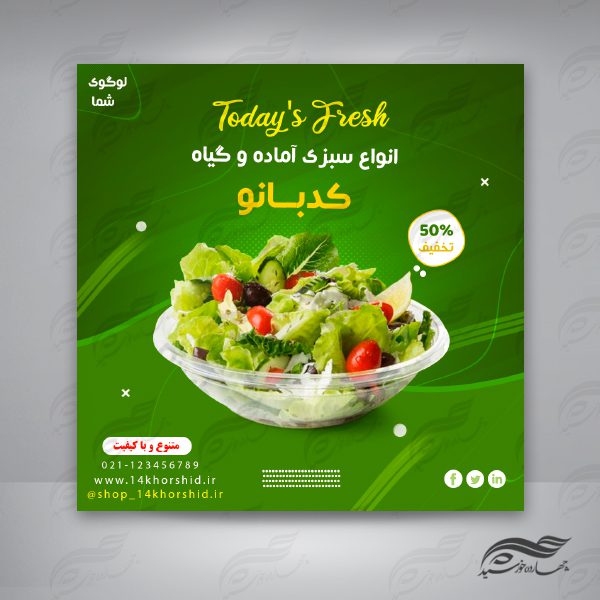 پست اینستاگرام لایه باز سبزی و گیاه ۶۲ psd برای چاپ و طراحی پست و پروفایل لایه باز فروشگاه