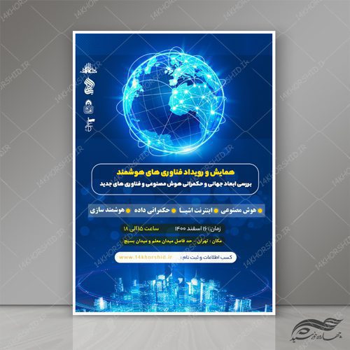 طرح پوستر لایه باز دوره و رویداد هوش مصنوعی نوین psd برای چاپ و طراحی پوستر رسانه فناوری و هوش مصنوعی