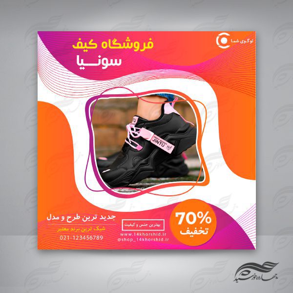 بنر پست لایه باز اینستاگرام فروشگاه کفش ۷۰ psd برای چاپ و طراحی پست و پروفایل لایه باز فروشگاه