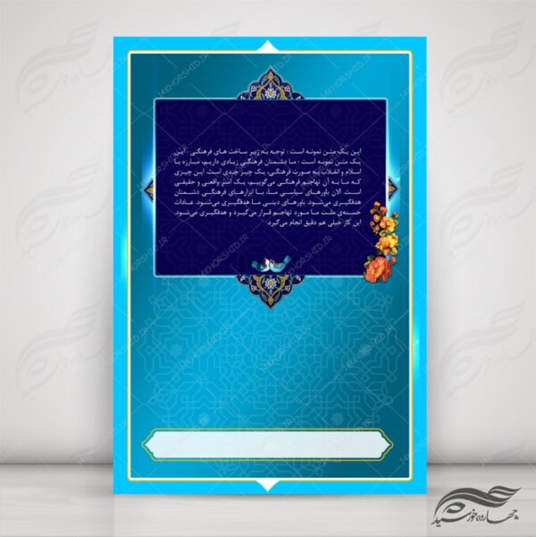 زمینه پوستر لایه باز مذهبی اسلیمی ۴۷ psd برای چاپ و طراحی پوستر خام و آماده لایه باز