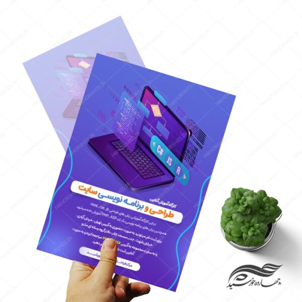 پوستر و تراکت لایه باز کارگاه آموزش آنلاین طراحی ۱۳ psd برای چاپ و طراحی پوستر کلاس های آموزش آنلاین