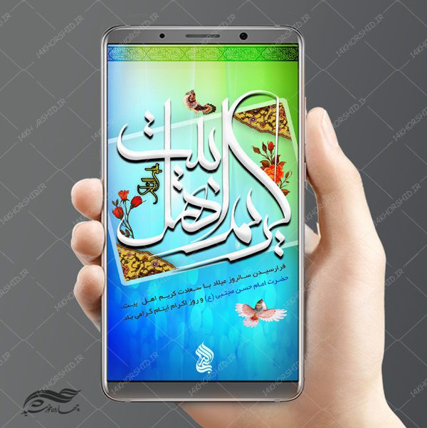 طرح پست و استوری لایه باز جشن ولادت امام حسن ع psd برای چاپ و طراحی پست و استوری لایه باز جشن