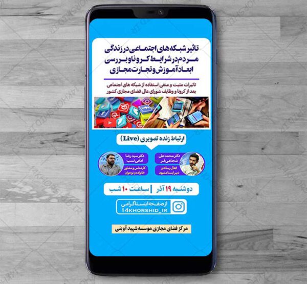 قالب استوری لایه باز گفتگو و لایو اینستاگرام psd برای چاپ و طراحی پست و استوری لایه باز