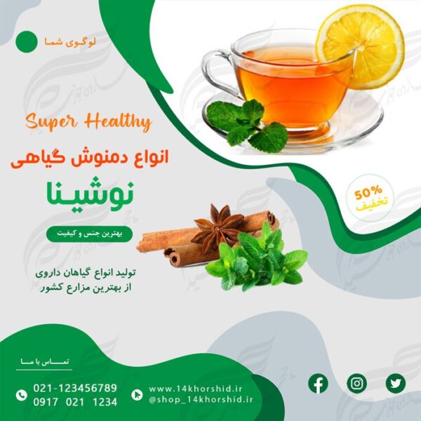 پست اینستاگرام لایه باز گیاه و دمنوش ۵۳ psd برای چاپ و طراحی پست و پروفایل لایه باز فروشگاه