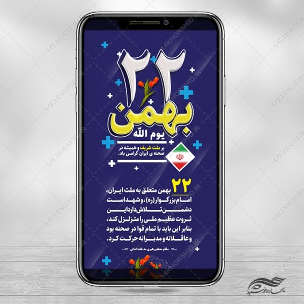پست و استوری دهه فجر و ۲۲ بهمن لایه باز برای چاپ و طراحی طرح های لایه باز دهه فجر