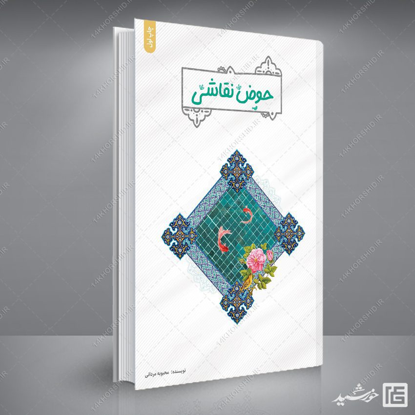جلد کتاب لایه باز مفهومی رمان فرهنگی جلد کتاب لایه باز مفهومی رمان فرهنگی برای چاپ و طراحی جلد کتاب لایه باز