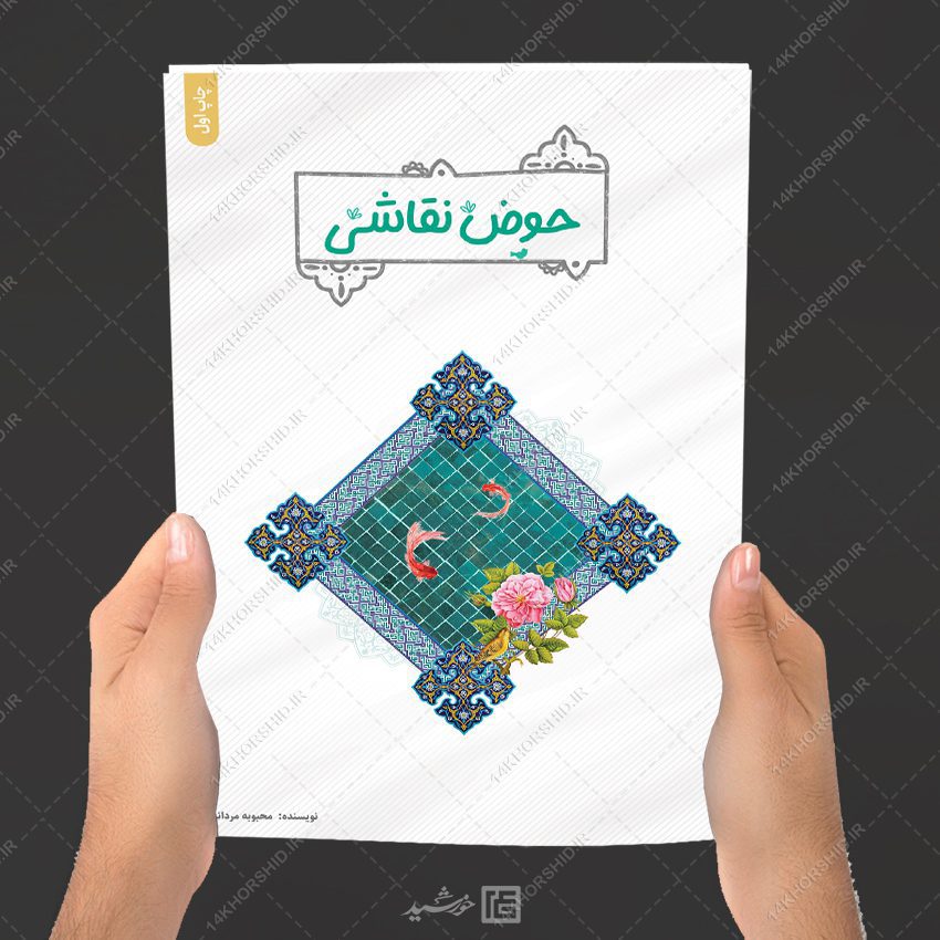 جلد کتاب لایه باز مفهومی رمان فرهنگی جلد کتاب لایه باز مفهومی رمان فرهنگی برای چاپ و طراحی جلد کتاب لایه باز