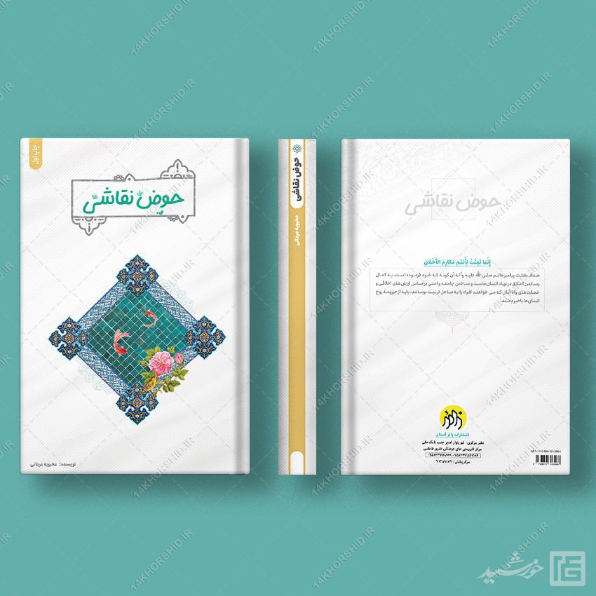 جلد کتاب لایه باز مفهومی رمان فرهنگی جلد کتاب لایه باز مفهومی رمان فرهنگی برای چاپ و طراحی جلد کتاب لایه باز