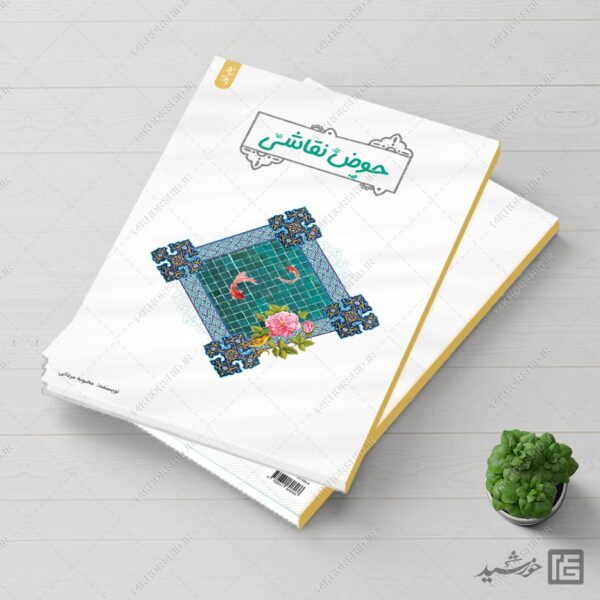 جلد کتاب لایه باز مفهومی رمان فرهنگی برای چاپ و طراحی جلد کتاب لایه باز