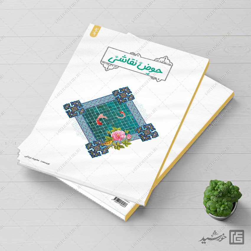 جلد کتاب لایه باز مفهومی رمان فرهنگی جلد کتاب لایه باز مفهومی رمان فرهنگی برای چاپ و طراحی جلد کتاب لایه باز