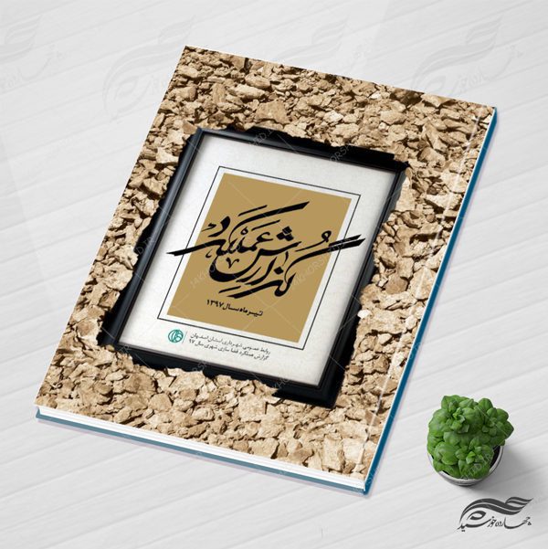 فایل لایه باز جلد گزارش عملکرد  psd برای چاپ و طراحی گزارش عملکرد لایه باز