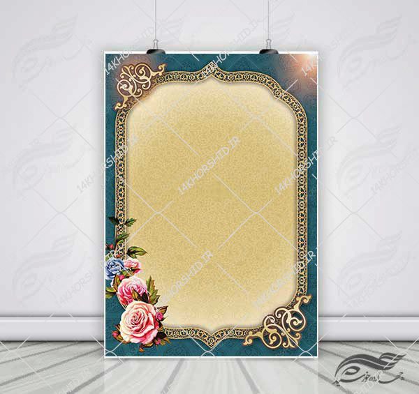 پس زمینه پوستر لایه باز اسلیمی لوح تقدیر psd برای چاپ و طراحی پوستر خام و آماده لایه باز