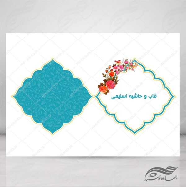 قاب و حاشیه لایه باز خاتم اسلیمی ۳۵ psd برای چاپ و طراحی کادر و حاشیه لایه باز خاتم اسلیمی