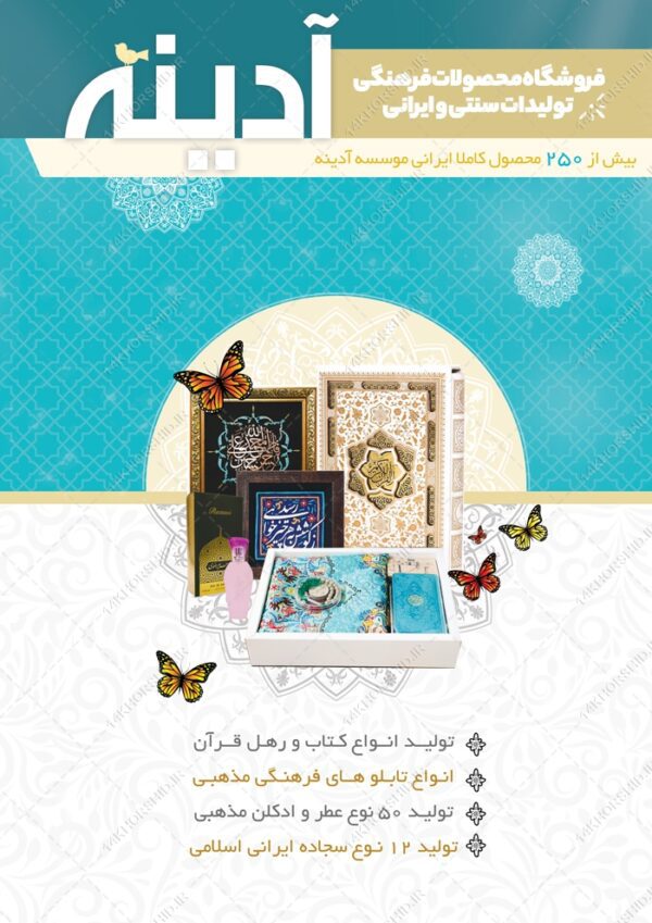 کاتالوگ لایه باز محصولات فرهنگی مذهبی برای چاپ و طراحی کاتالوگ لایه باز فرهنگی