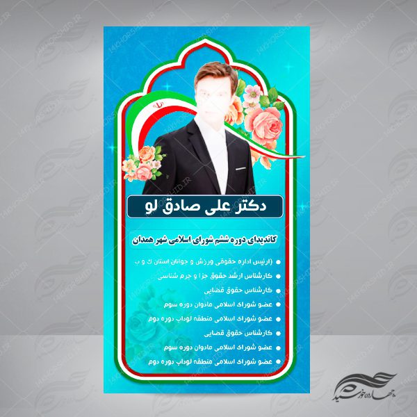 قالب استوری اینستاگرام و وضعیت لایه باز انتخاباتی psd 1 برای چاپ و طراحی پست و استوری انتخابات