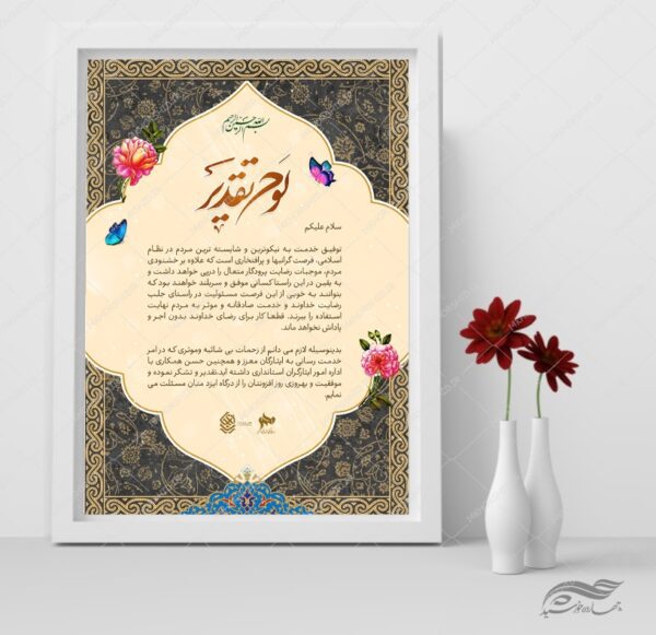 فایل لوح تقدیر لایه باز برای چاپ و طراحی لوح تقدیر لایه باز
