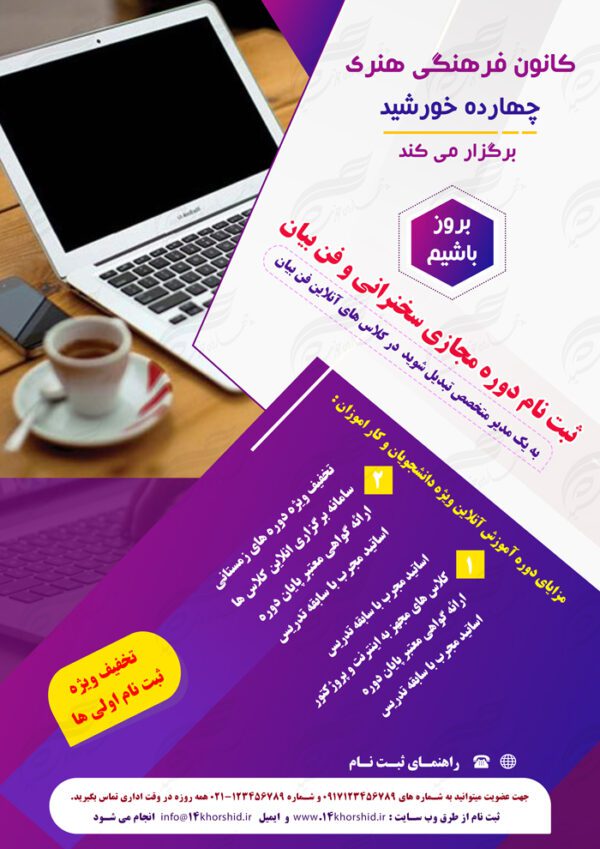 پوستر و تراکت لایه باز کلاس آموزش آنلاین مجازی ۷ psd برای چاپ و طراحی پوستر کلاس های آموزش آنلاین