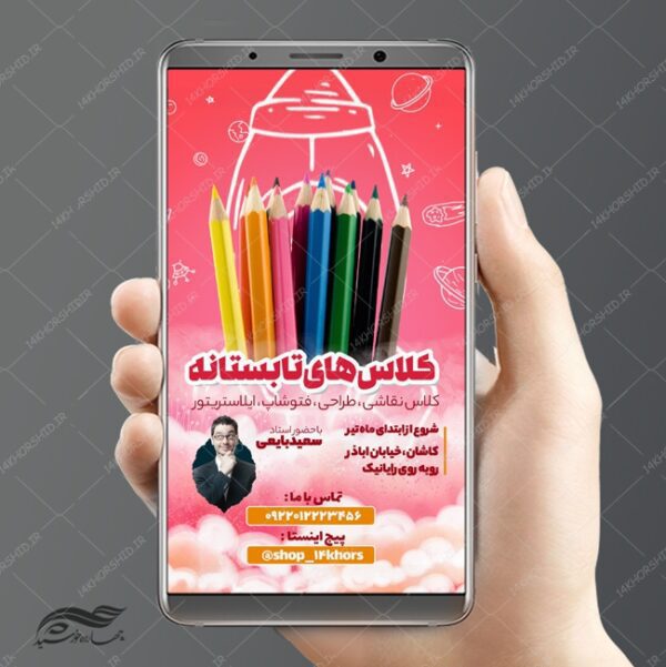 استوری و پست لایه باز کلاس های طرح تابستانی psd برای چاپ و طراحی پست و استوری لایه باز ثبت نام و کلاس