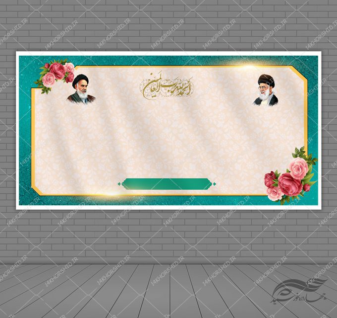 زمینه بنر لایه باز مذهبی اسلیمی ۱۷ psd زمینه بنر لایه باز مذهبی اسلیمی ۱۷ psd برای چاپ و طراحی زمینه بنر لایه باز