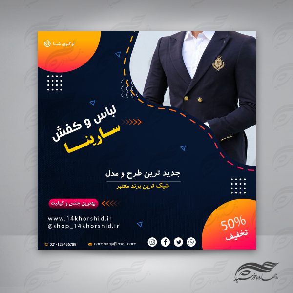 قالب پست و پروفایل لایه باز فروشگاه لباس ۲ psd برای چاپ و طراحی پست و پروفایل لایه باز فروشگاه