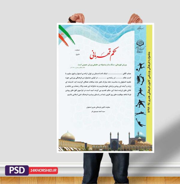 حکم قهرمانی لایه باز ورزشی psd برای چاپ و طراحی حکم قهرمانی لایه باز