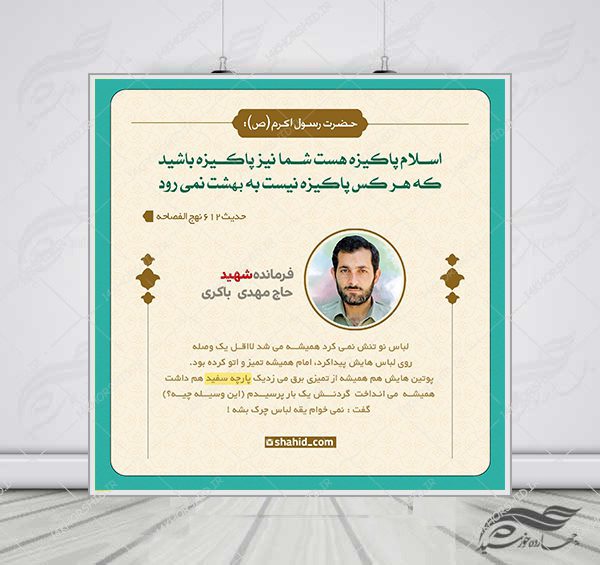 قالب لایه باز عکس نوشته وصیت شهید PSD برای چاپ و طراحی پست و پروفایل لایه باز شهدا