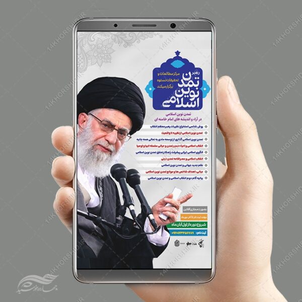 استوری لایه باز کلاس مجازی تمدن اسلامی برای چاپ و طراحی پست و استوری لایه باز ثبت نام و کلاس