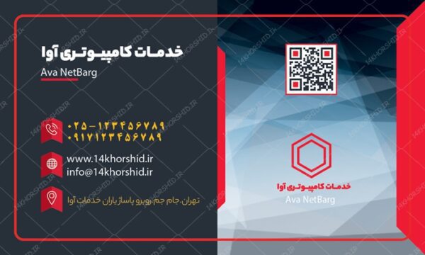 کارت ویزیت شرکت خدمات کامپیوتری یک psd برای چاپ و طراحی کارت ویزیت خدمات کامپیوتری