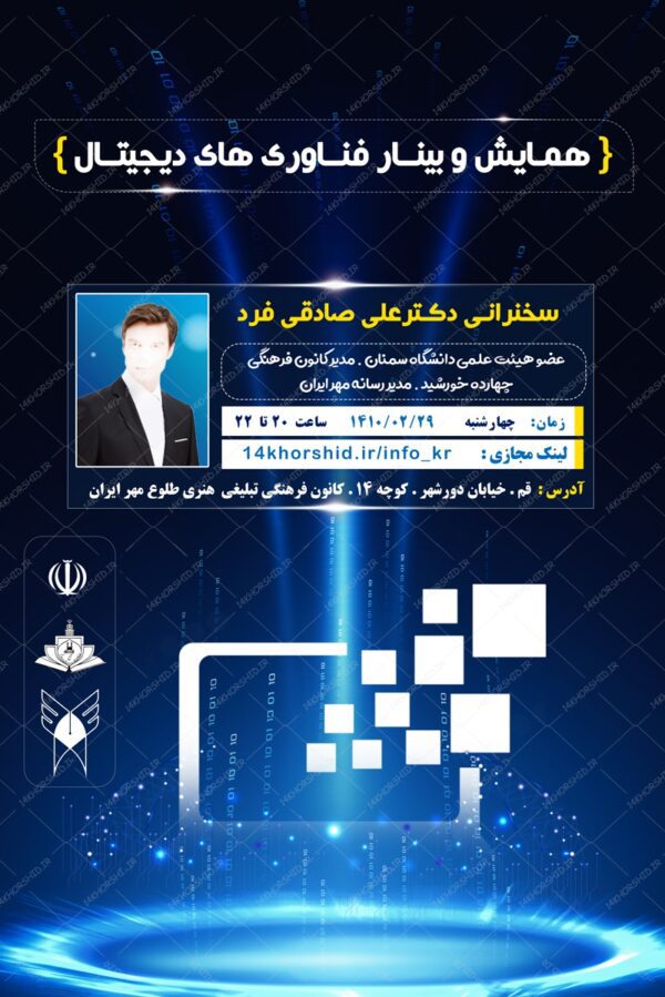 پوستر و تراکت لایه باز همایش وبینار دیجیتالی ۱۴ psd برای چاپ و طراحی پوستر کلاس های آموزش آنلاین