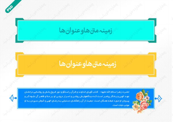 طرح کادر و حاشیه متن لایه باز ده psd برای چاپ و طراحی زمینه متن ها و عنوان ها