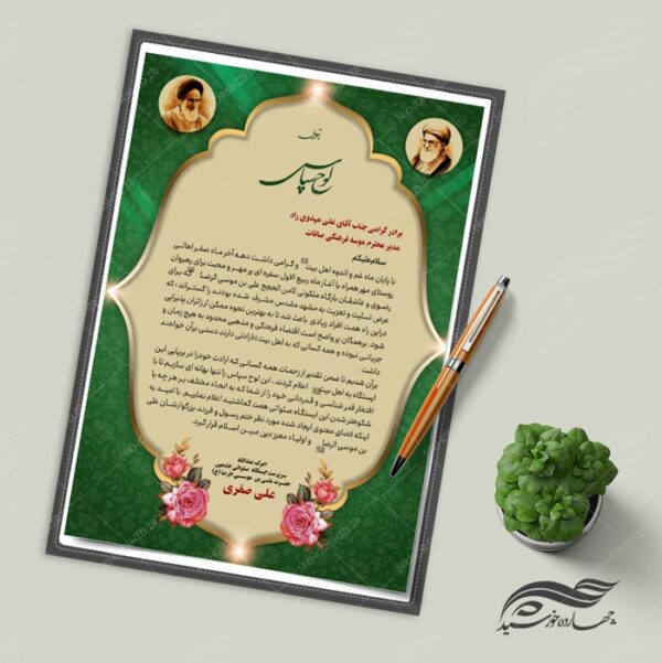 طرح لوح تقدیر و لوح سپاس لایه باز اسلیمی ۲۳ psd برای چاپ و طراحی لوح تقدیر لایه باز